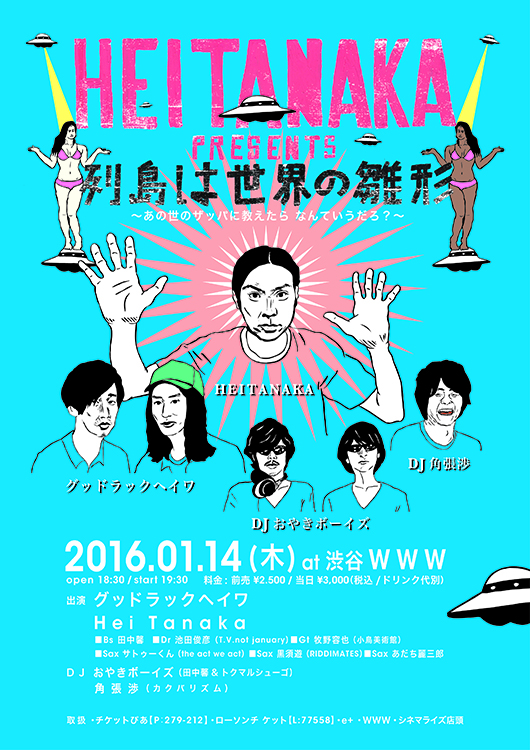 http://goodluckheiwa.galactic-label.jp/live/160114_main_hei_Tanaka_flyer.jpg